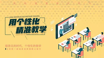 点亮每一颗星星 信息化与个性化教育的故事
