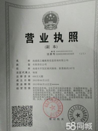 南通晨之曦教育信息咨询 专注成长，点亮未来